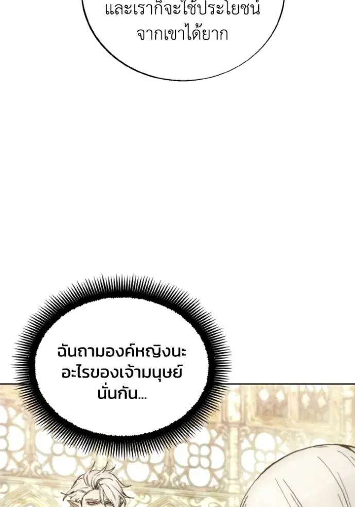 How to Live as a Villain ตอนที่ 138 หน้า 44