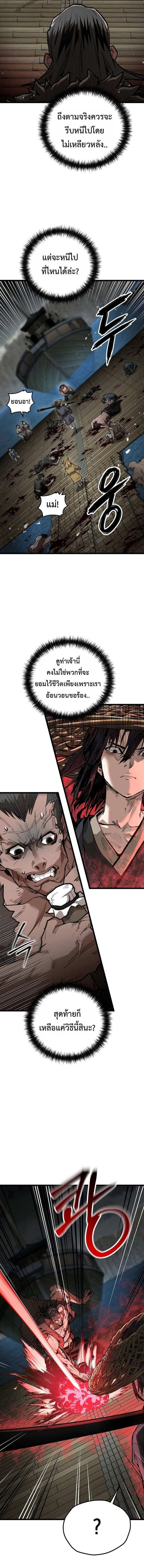 Unrivaled Spear Ghost หอกมารหนึ่งในใต้หล้า ตอนที่ 30 หน้า 2