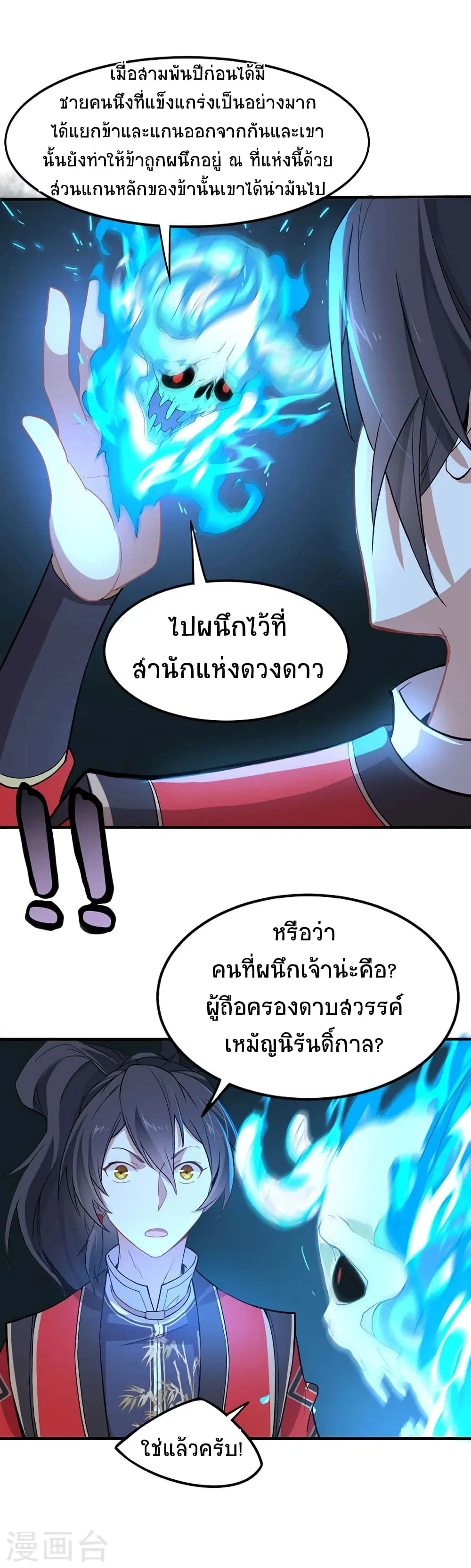 Return of Divine Emperor ตอนที่ 45 หน้า 27