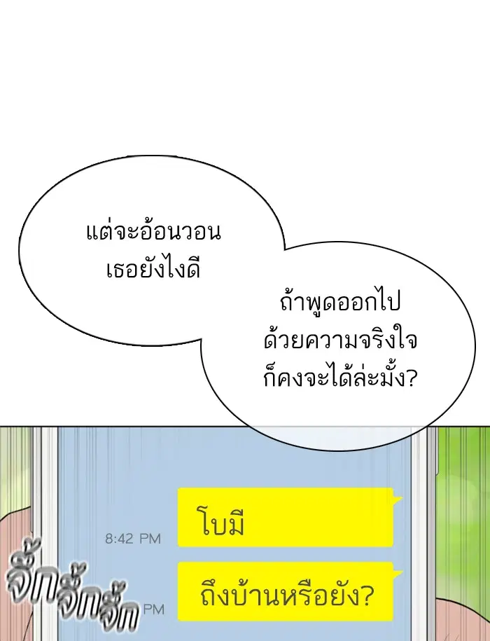 How to Fight ตอนที่ 85 หน้า 63
