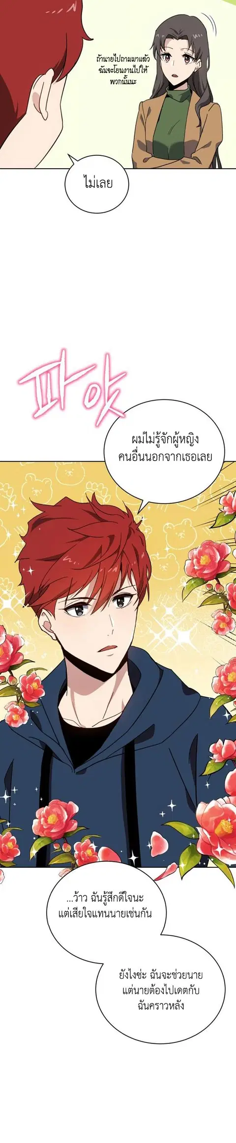 The Descent of the Demonic Master ตอนที่ 93 หน้า 25