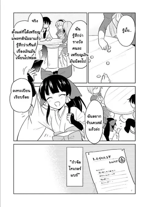 In Another World With My Smartphone ตอนที่ 6 หน้า 27