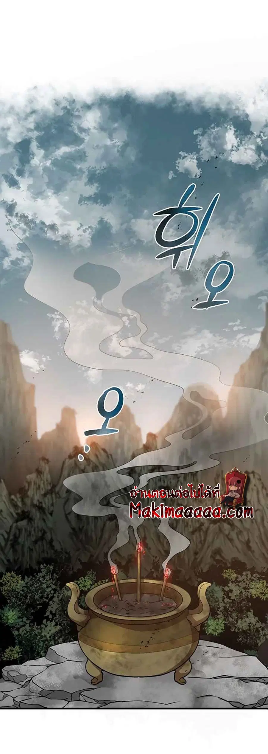 Path of the Shaman ตอนที่ 40 หน้า 75