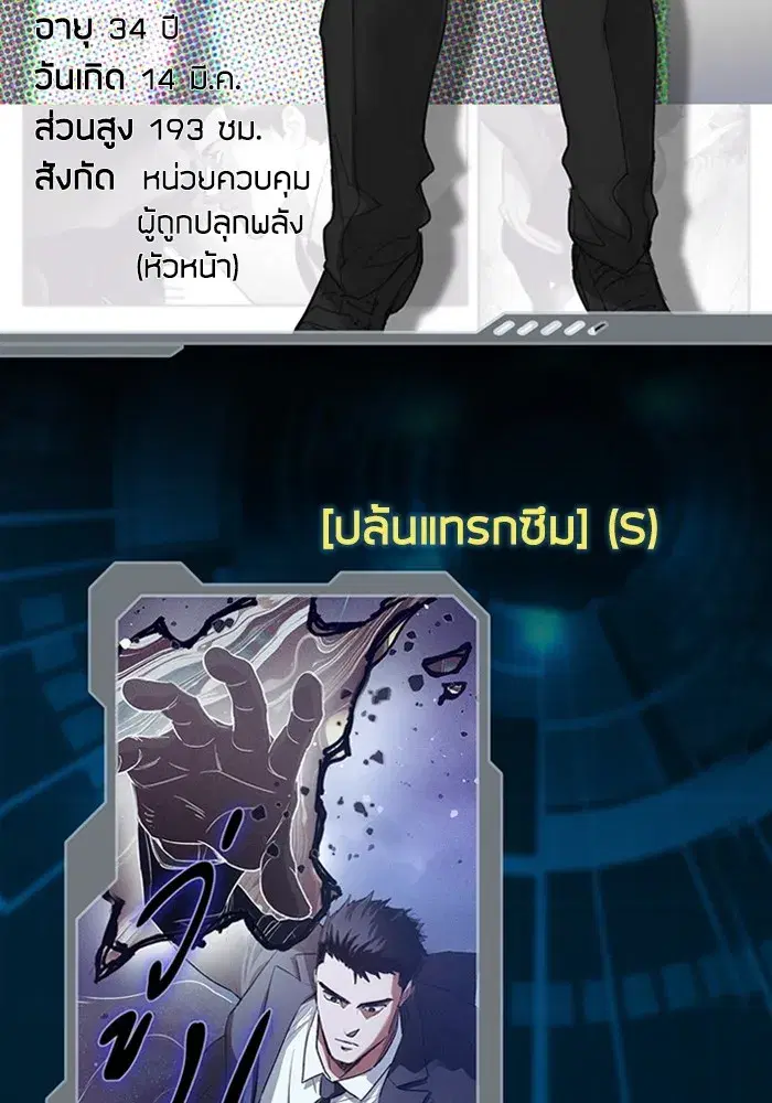 The S-Classes That I Raised (My S-Class Hunters) ตอนที่ 153.5 หน้า 88