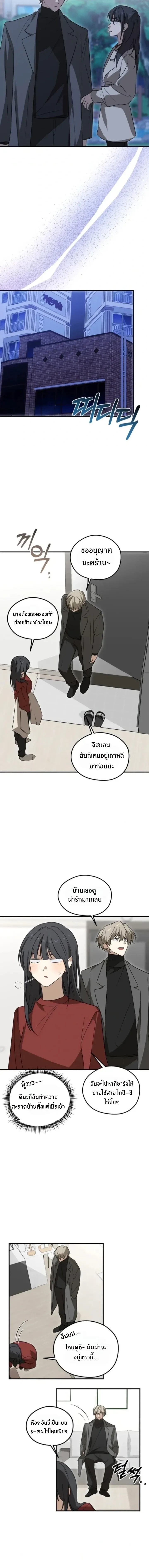Our Relationship Development – การพัฒนาความสัมพันธ์ของเรา ตอนที่ 1 หน้า 10