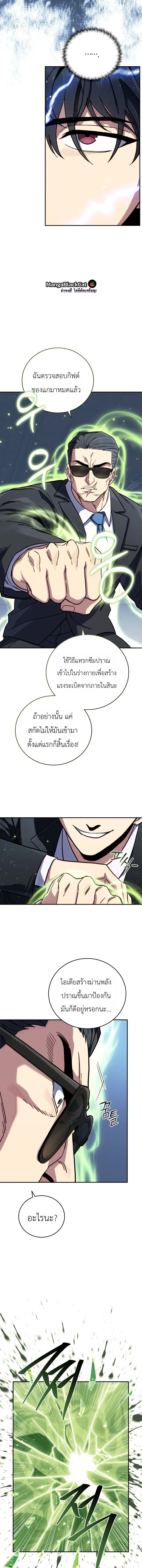 The Crazy Villain Regains His Sanity – วายร้ายผู้เสียสติกลับมามีสติสัมปชัญญะอีกครั้ง ตอนที่ 9 หน้า 2