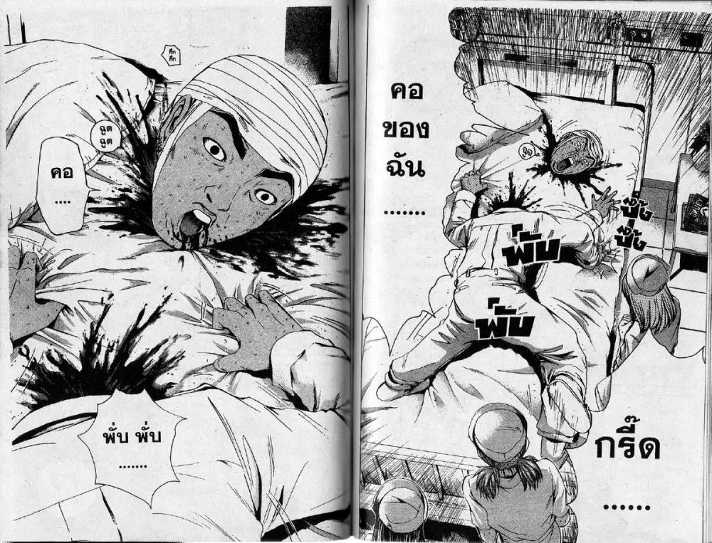 GTO : Great Teacher Onizuka ตอนที่ 200 หน้า 14