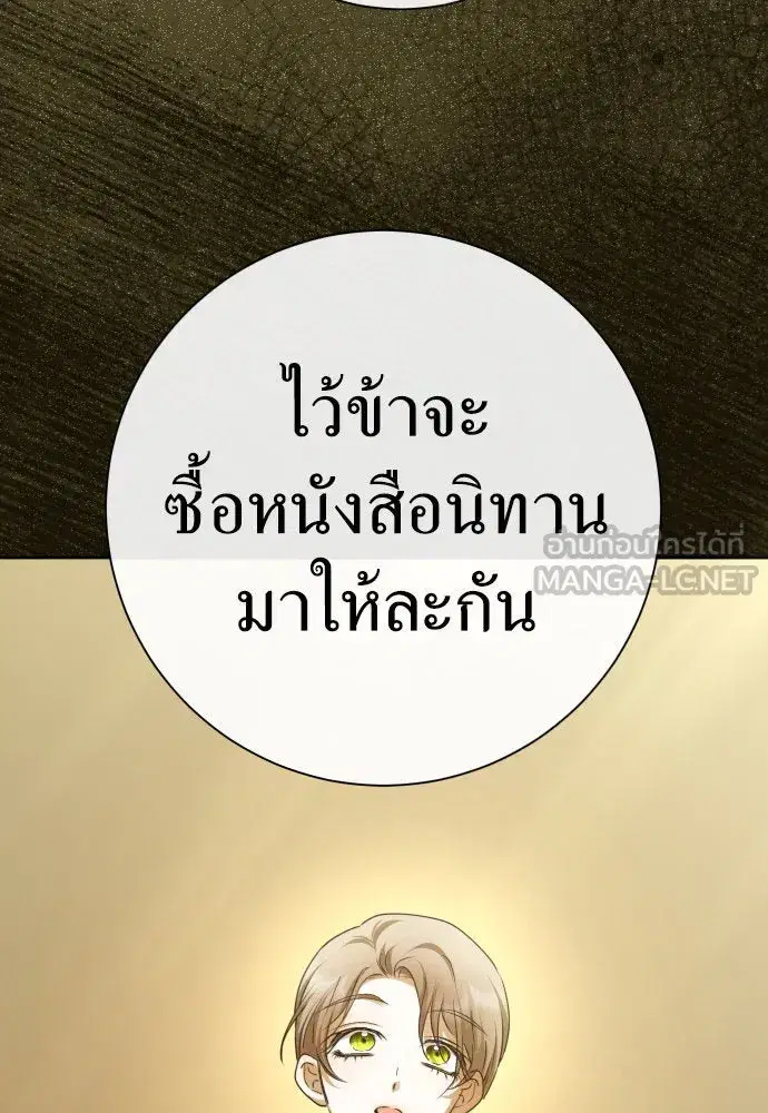 Your Throne ตอนที่ 200 หน้า 54