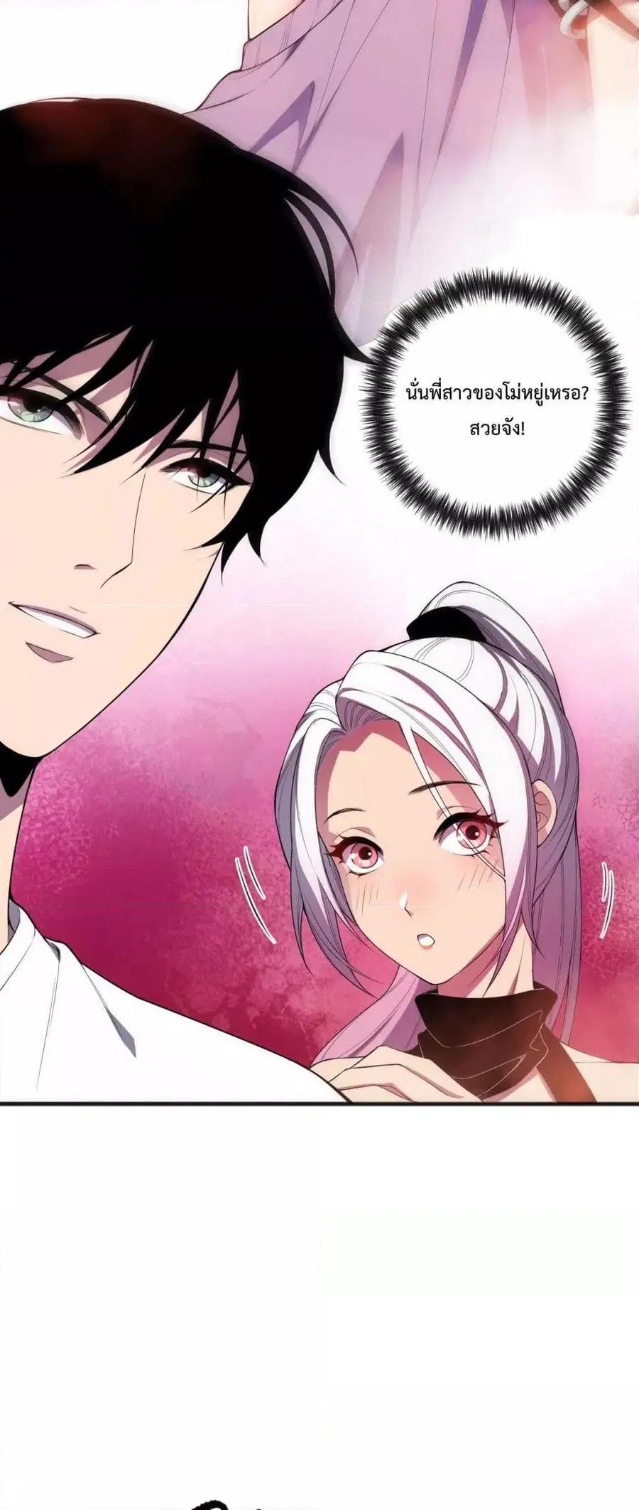 Necromancer King of The Scourge ตอนที่ 76 หน้า 44