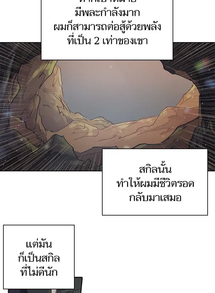 The S-Classes That I Raised (My S-Class Hunters) ตอนที่ 3 หน้า 52