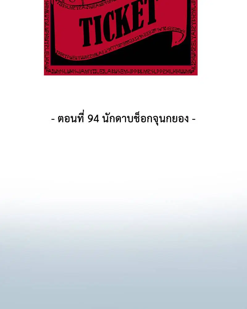 The Boy of Death ตอนที่ 94 หน้า 9