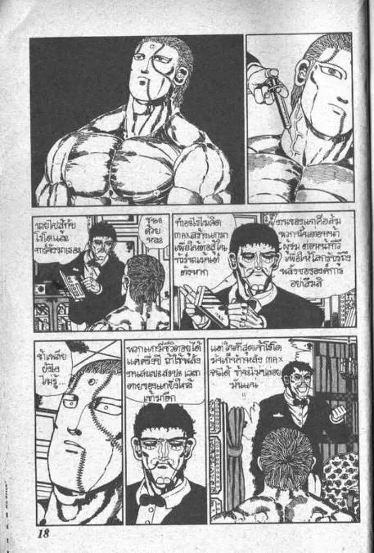 Shin Jungle no Ouja Tar-chan ตอนที่ 42 หน้า 14