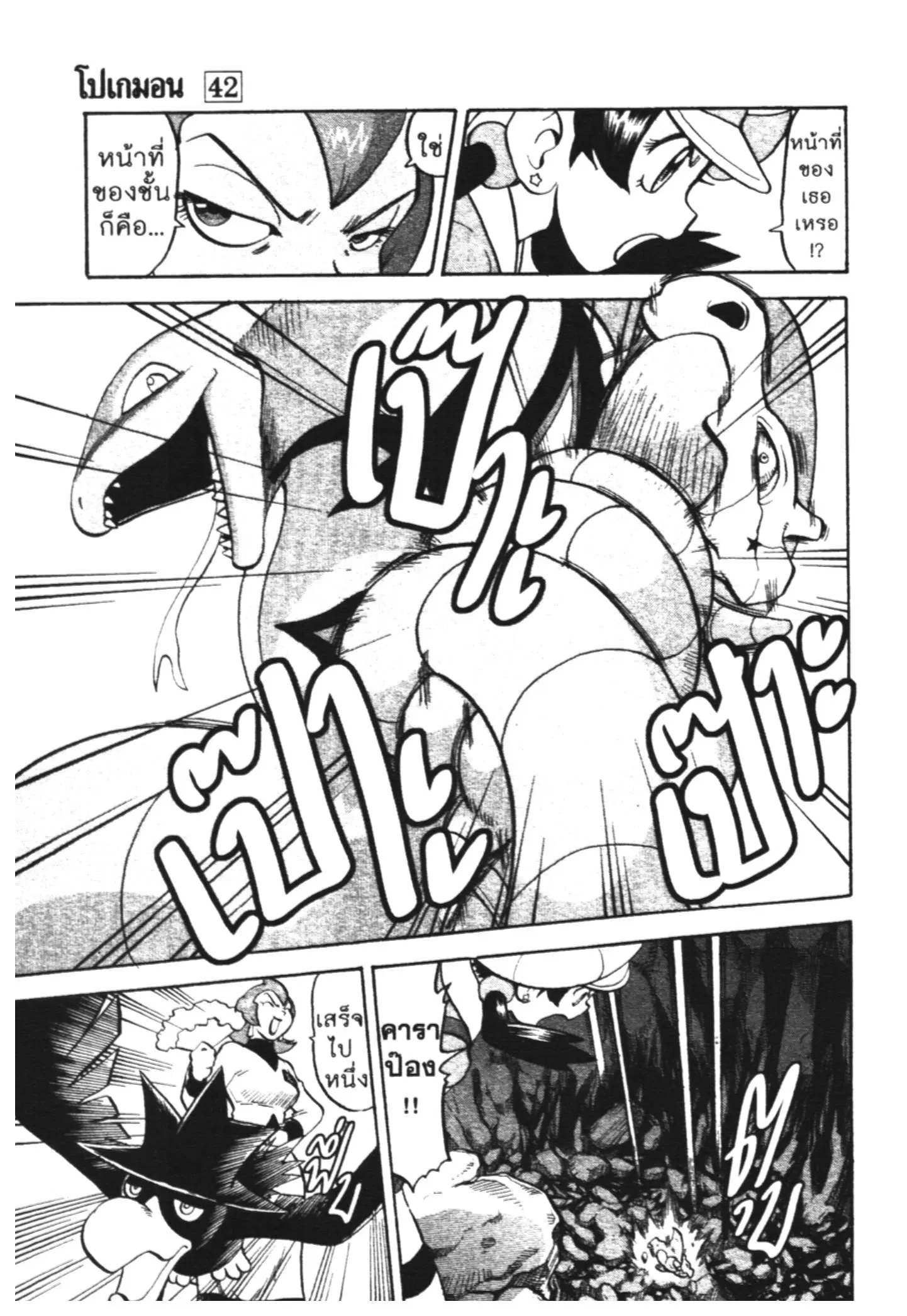 Pokémon ตอนที่ 450 หน้า 4