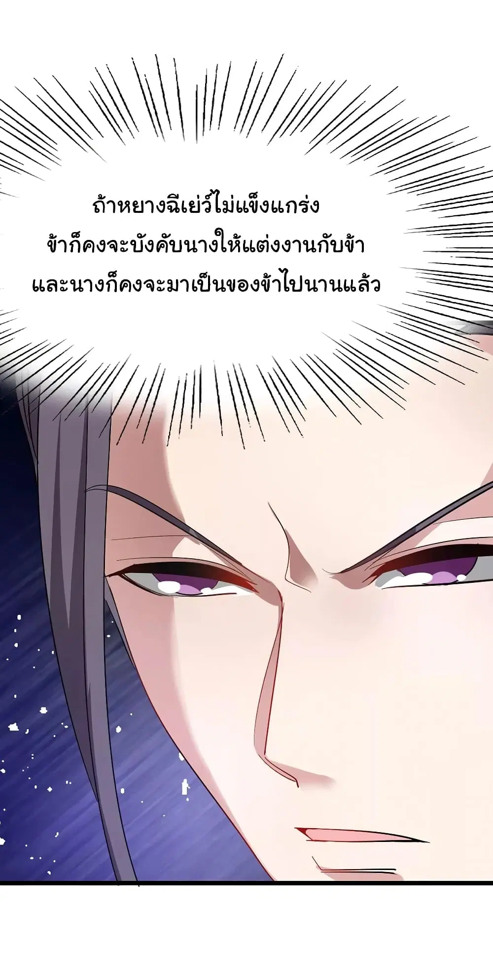 Nine Sun God King ตอนที่ 79 หน้า 7