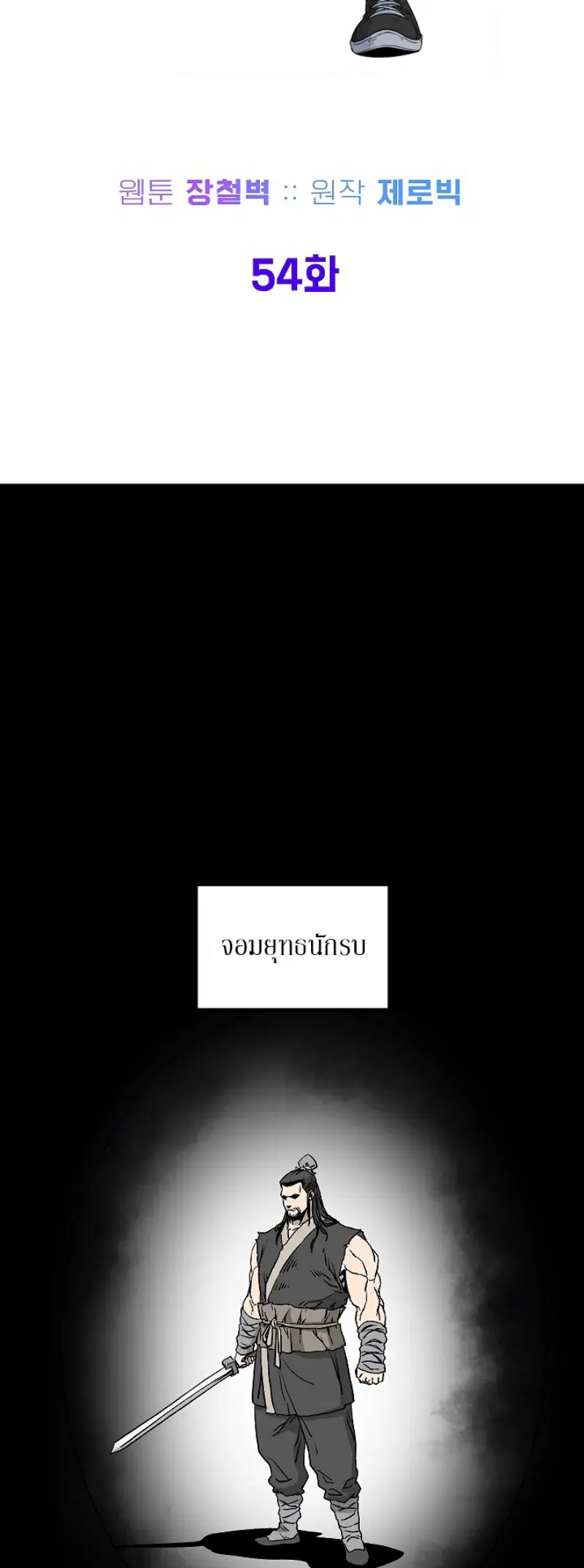 Murim Login ตอนที่ 54 หน้า 21