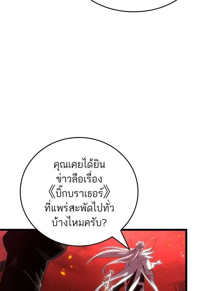 The World After the end โลกหลังการล่มสลาย ตอนที่ 226 หน้า 61