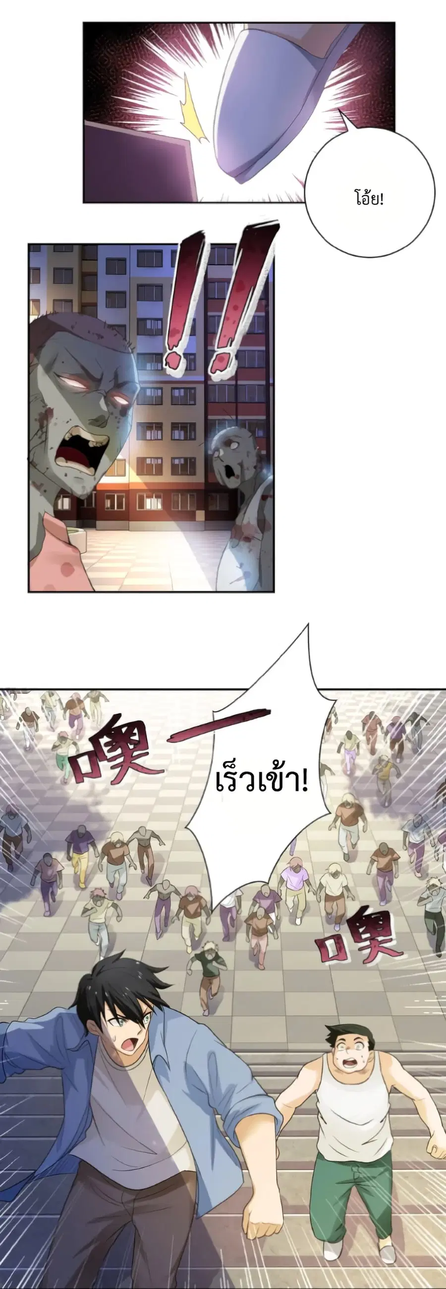 Apocalyptic Super System ตอนที่ 2 หน้า 33