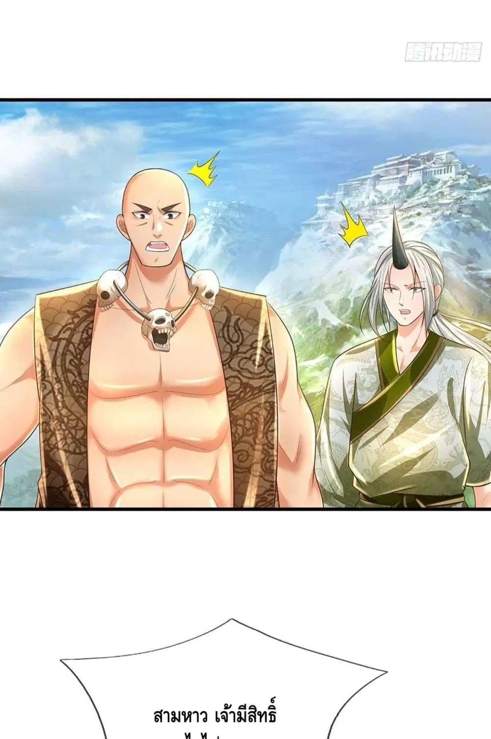 Opening to Supreme Dantian ตอนที่ 128 หน้า 32