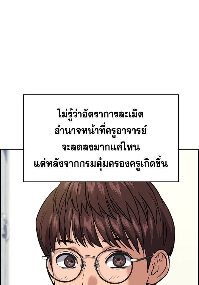 True Education ตอนที่ 111 หน้า 16