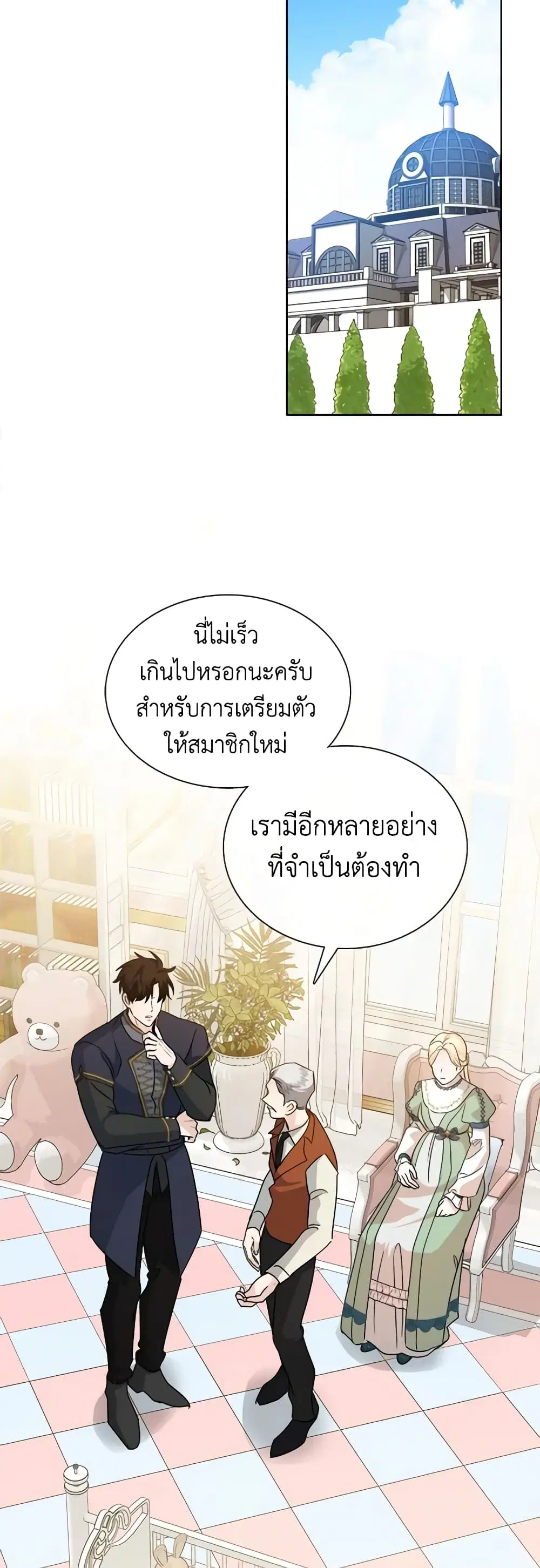 The Villainess Lives Again ตอนที่ 153 หน้า 24