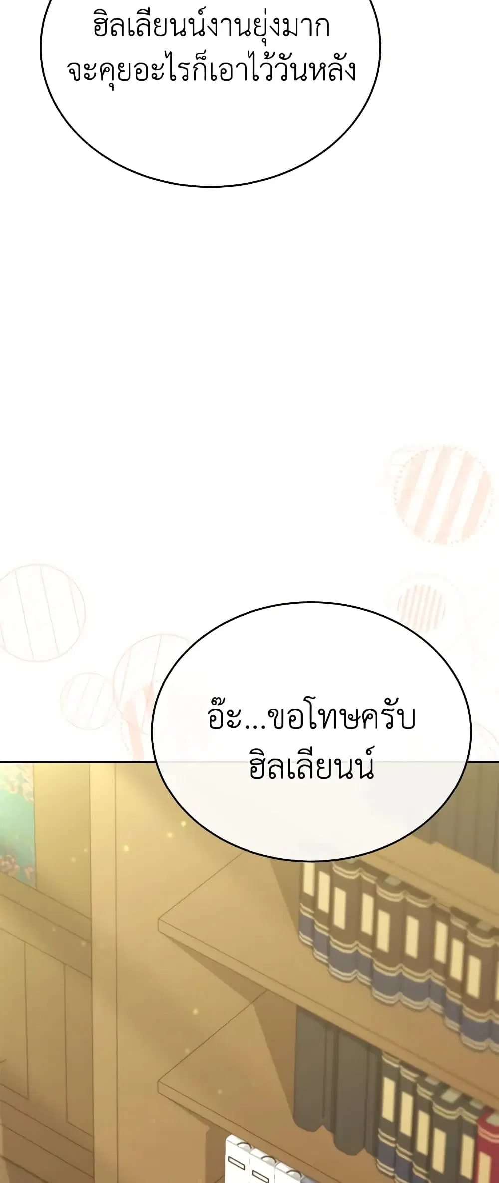 The Real Daughter Is Back ตอนที่ 62 หน้า 38