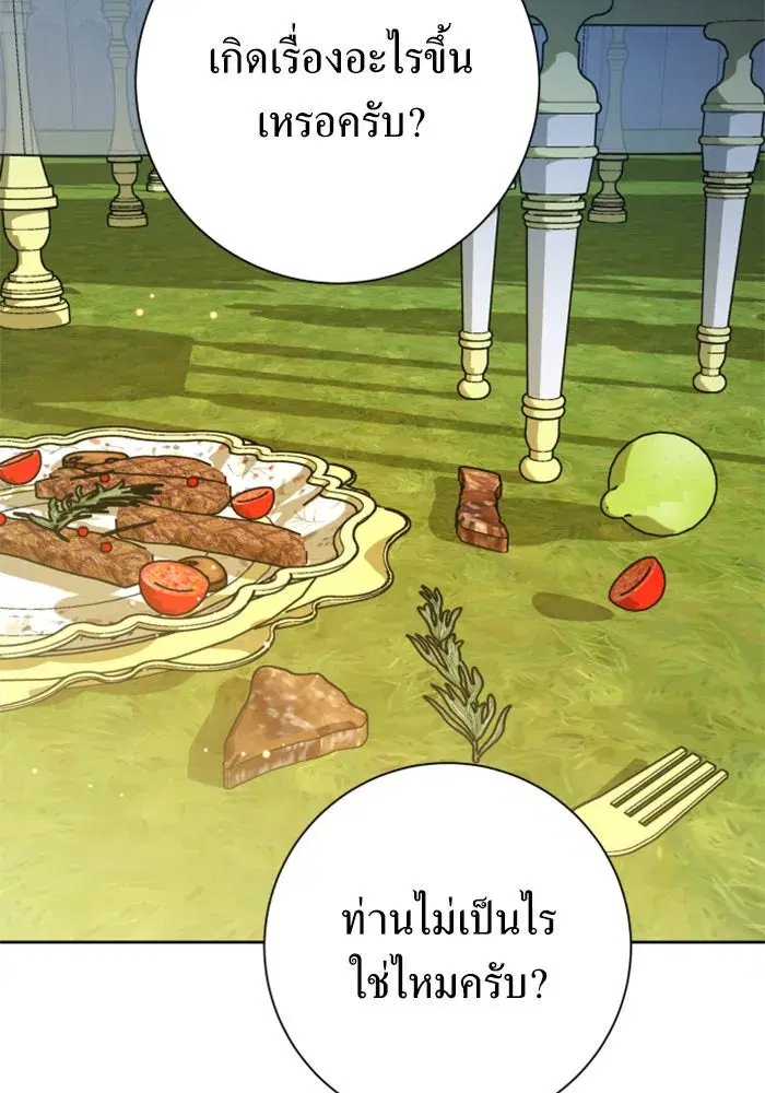 Your Throne ตอนที่ 143 หน้า 25