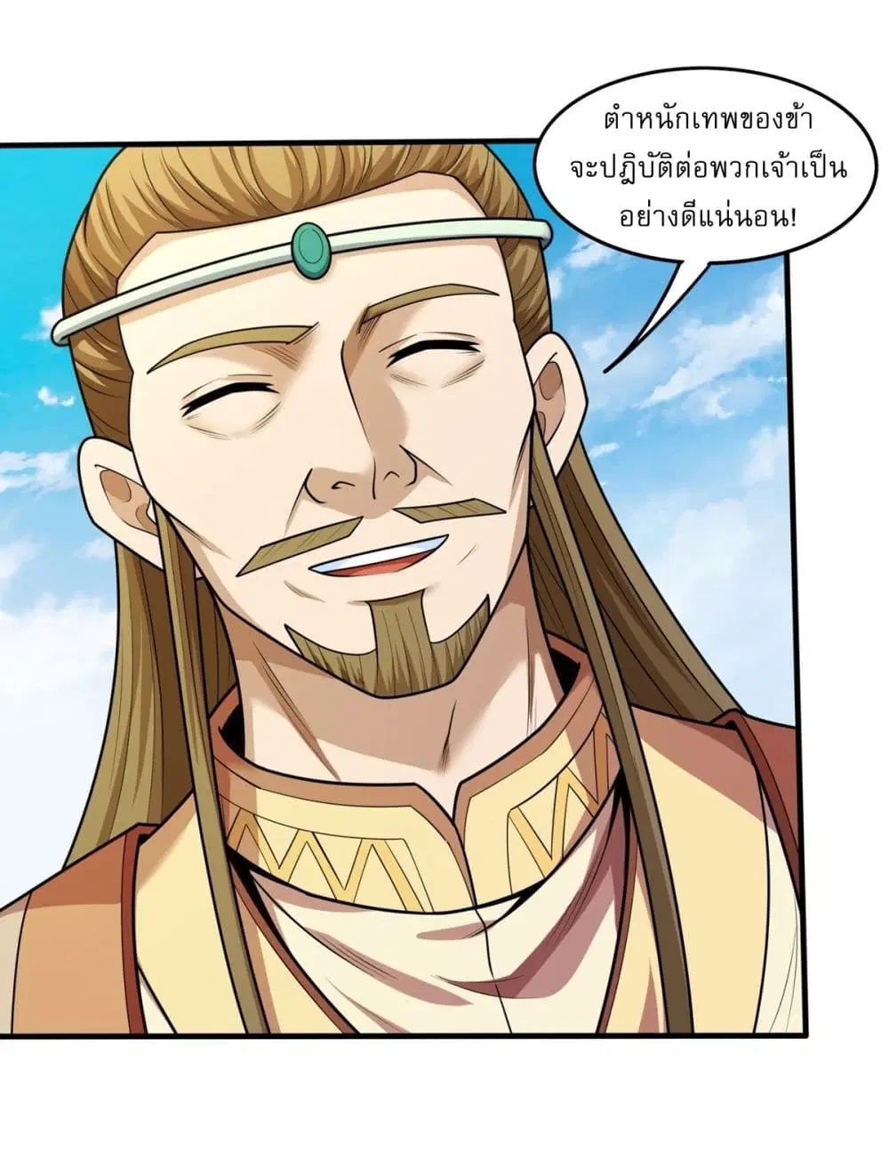 God of Martial Arts ตอนที่ 826 หน้า 4