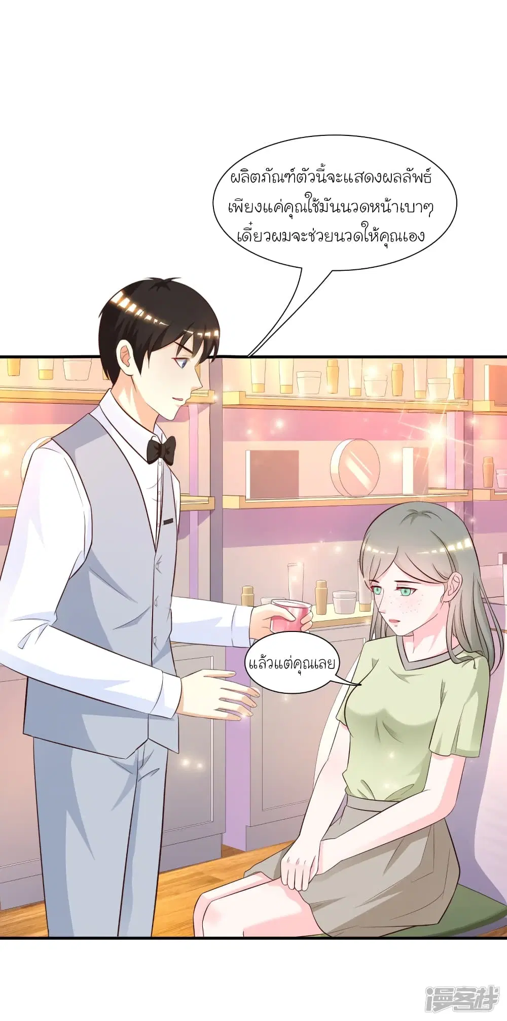 The Strongest Peach Blossom ตอนที่ 57 หน้า 10