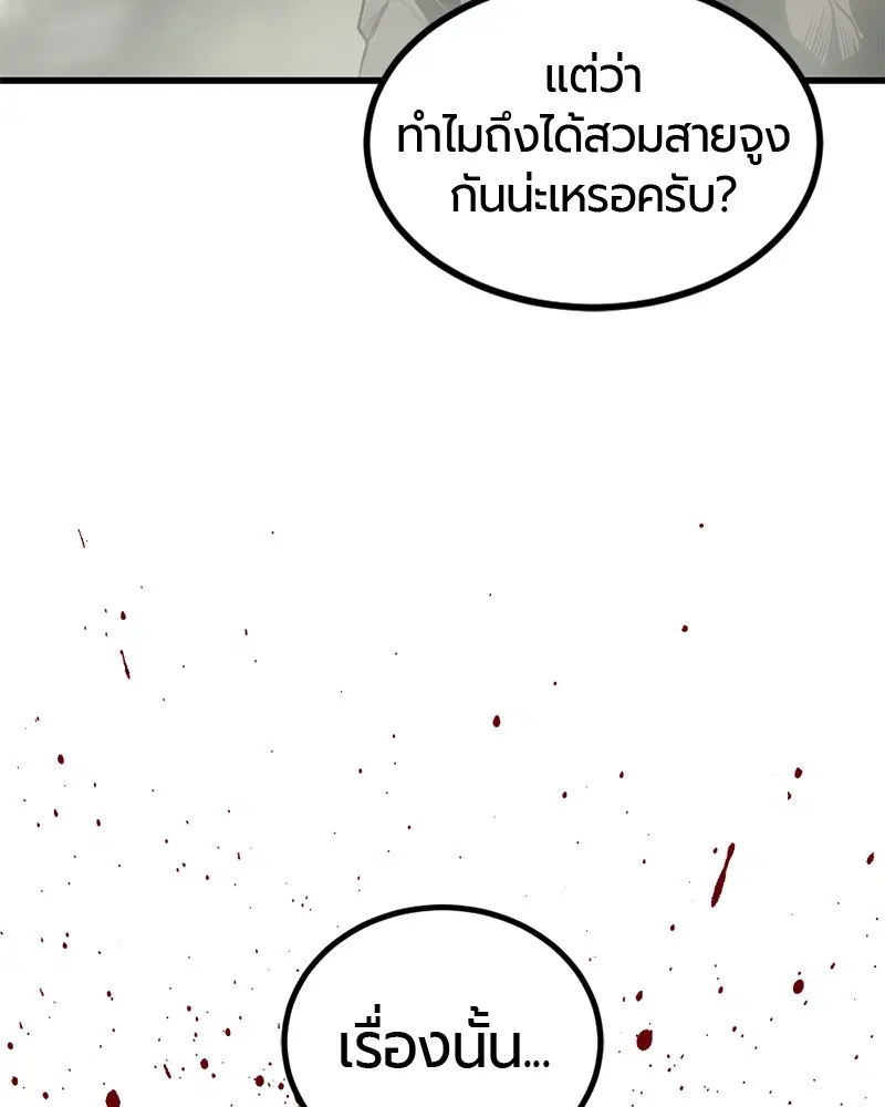 HERO KILLER ตอนที่ 60 หน้า 151