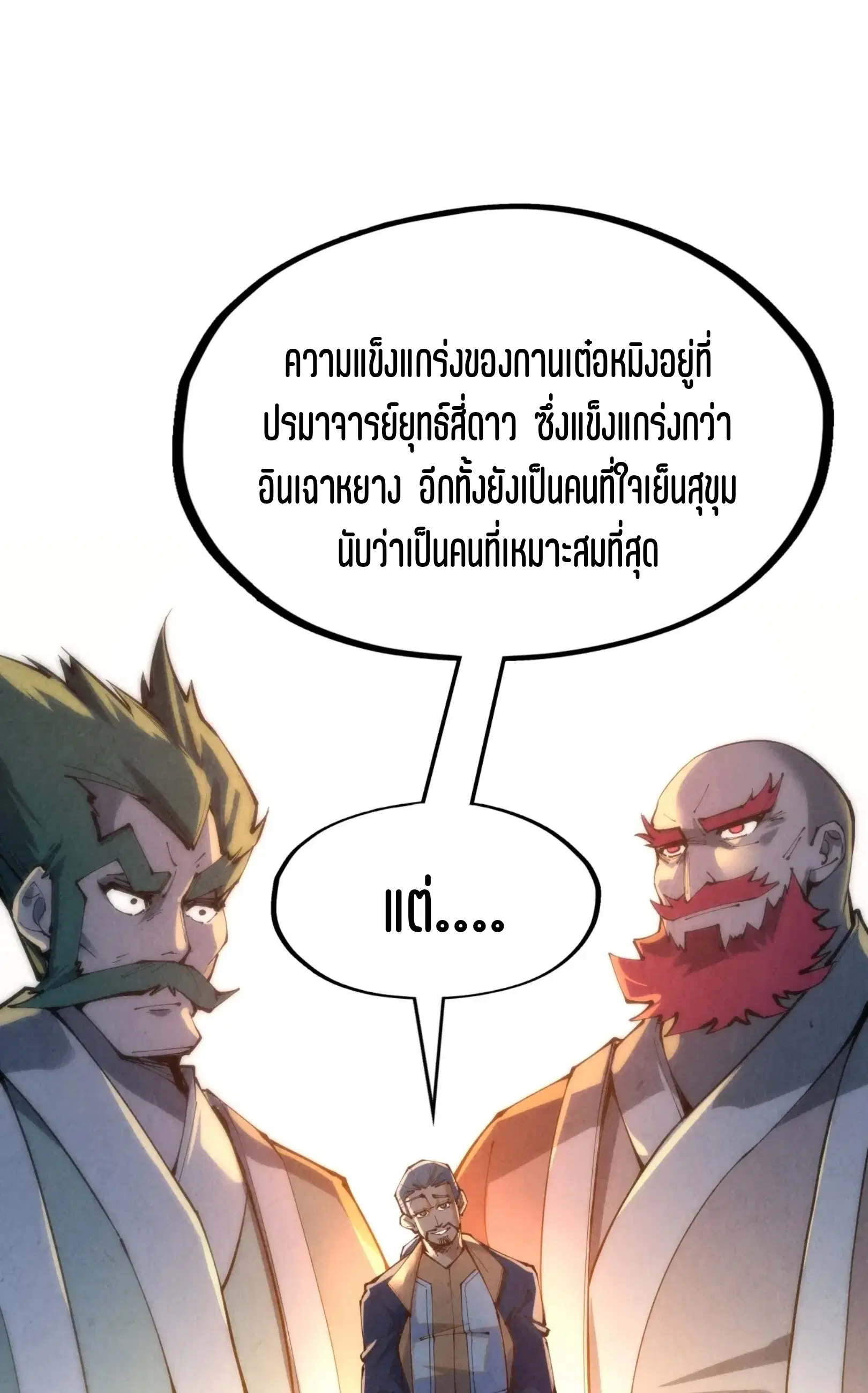 The Eternal Supreme ตอนที่ 246 หน้า 17