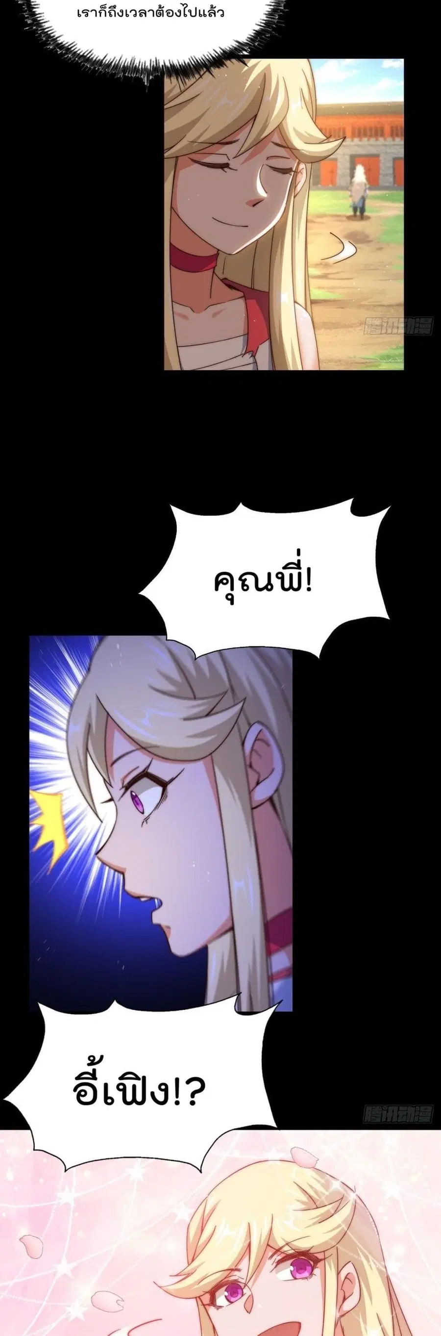 Who is your Daddy ตอนที่ 120 หน้า 36