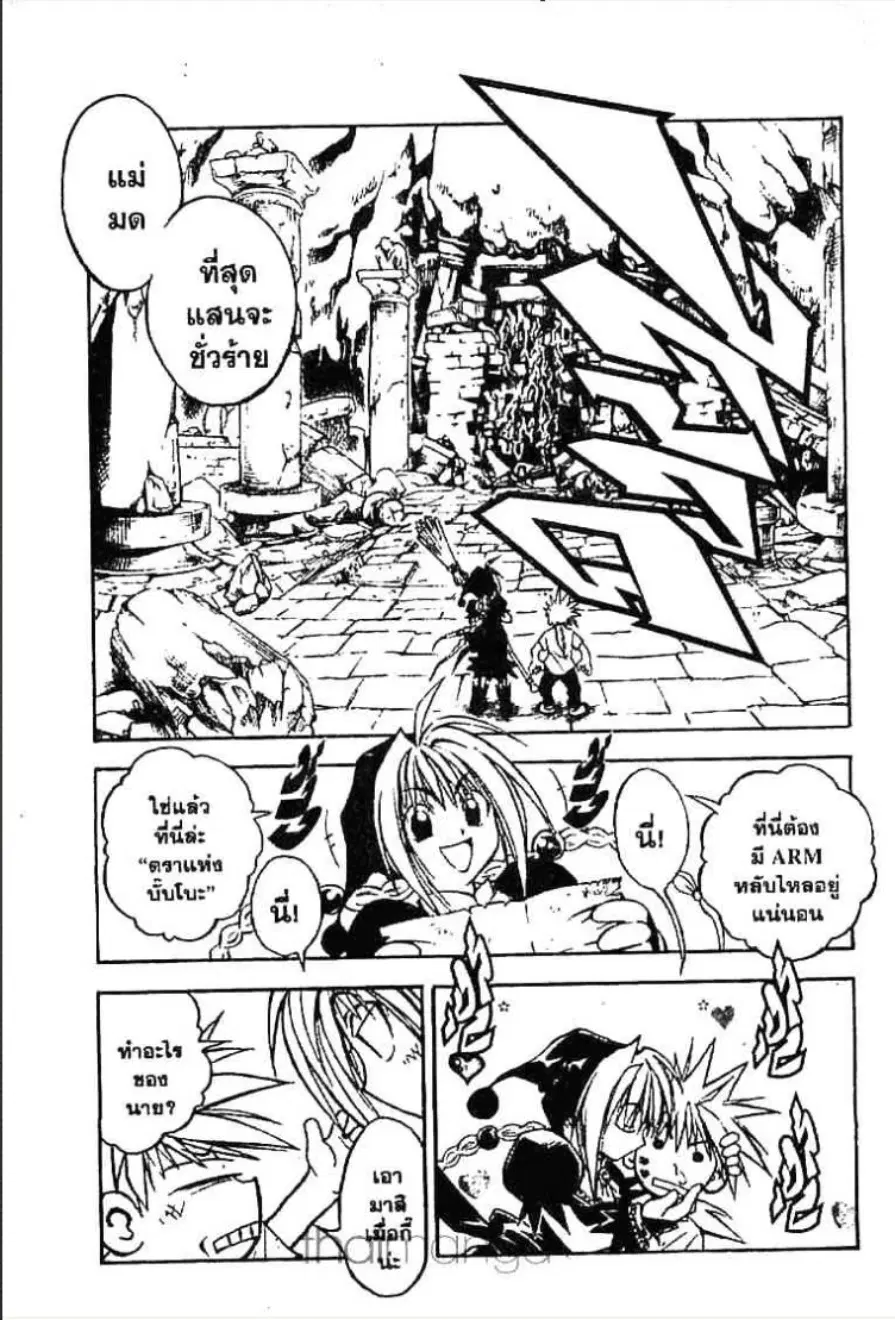 MÄR ตอนที่ 2 หน้า 18