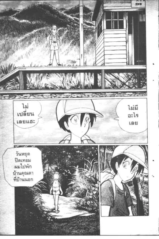 Gakkou Kaidan ตอนที่ 81 หน้า 2