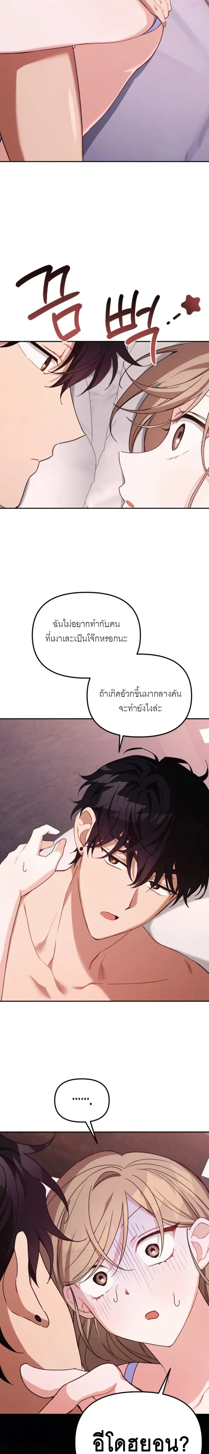 Try Playing with a Friend – ลองเล่นกับเพื่อน ตอนที่ 1 หน้า 29