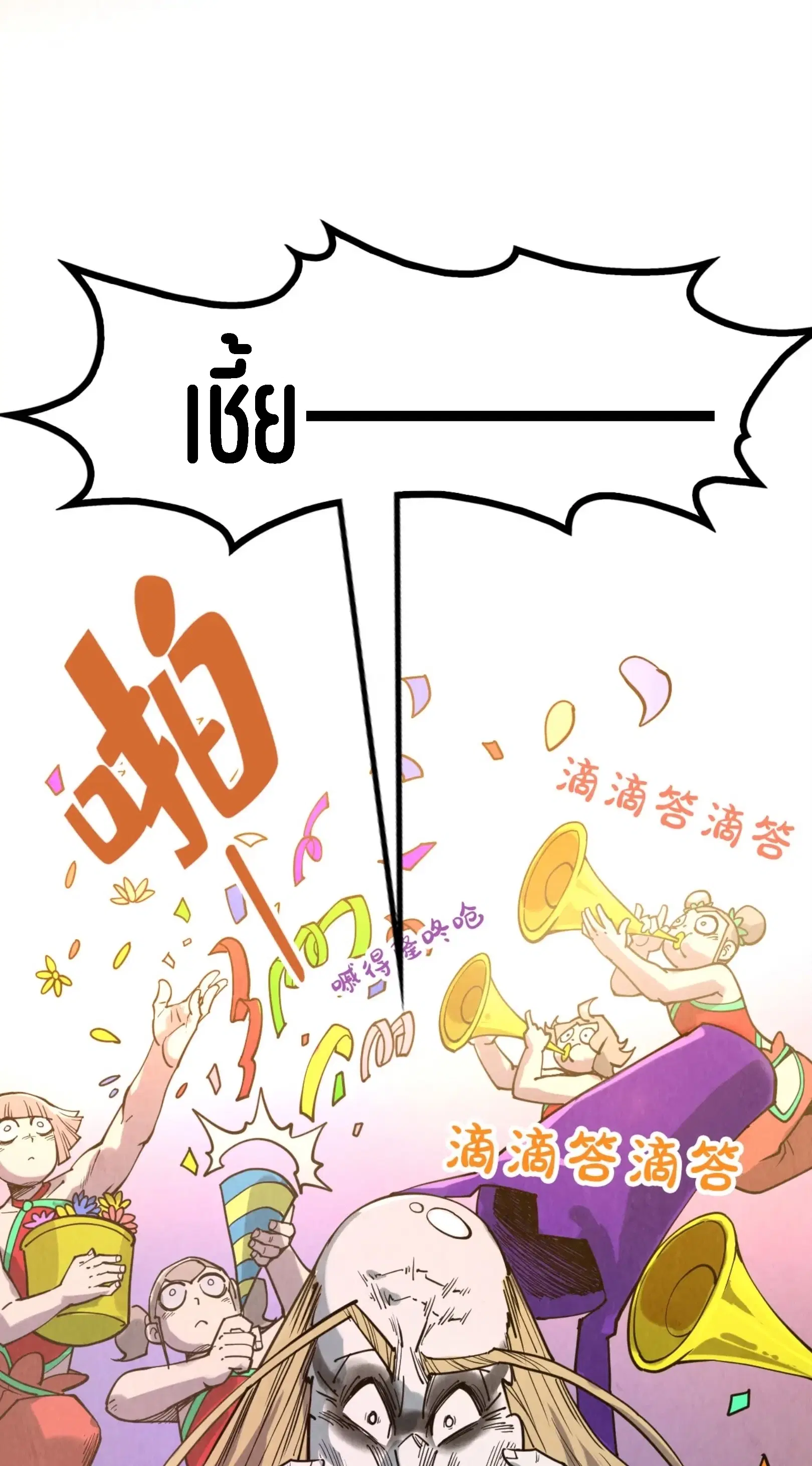 The Eternal Supreme ตอนที่ 284 หน้า 59