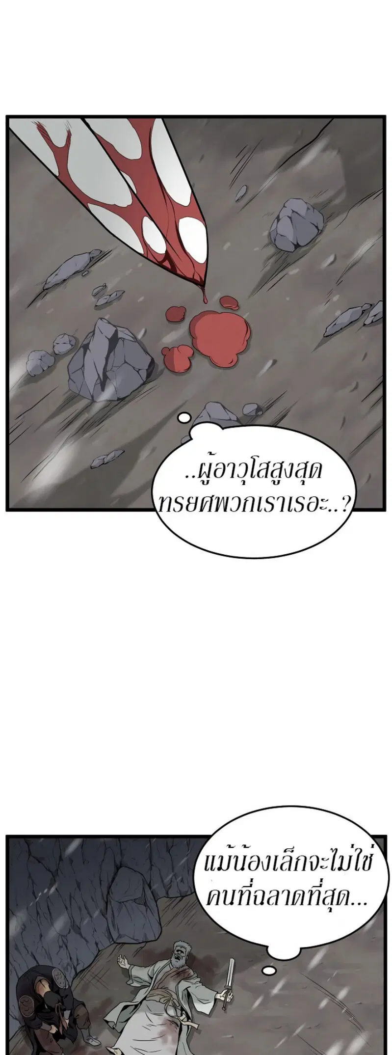Murim Login ตอนที่ 52 หน้า 25