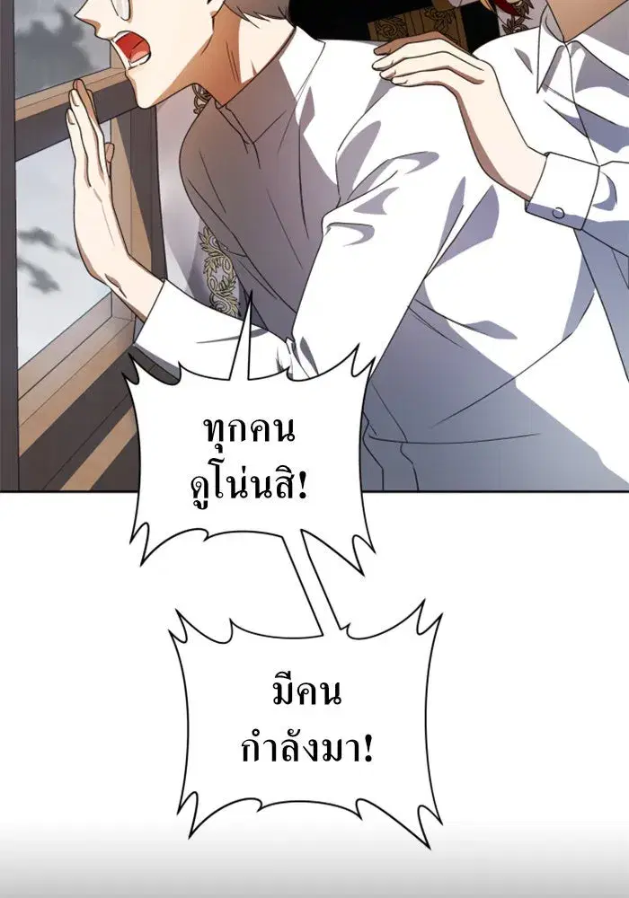 Your Throne ตอนที่ 70 หน้า 148