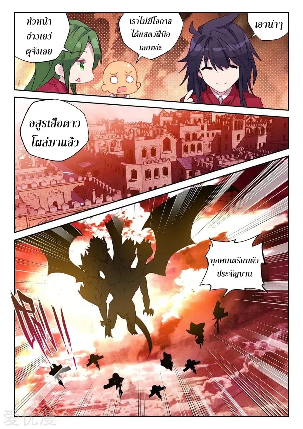 Shen Yin Wang Zuo ตอนที่ 134 หน้า 10