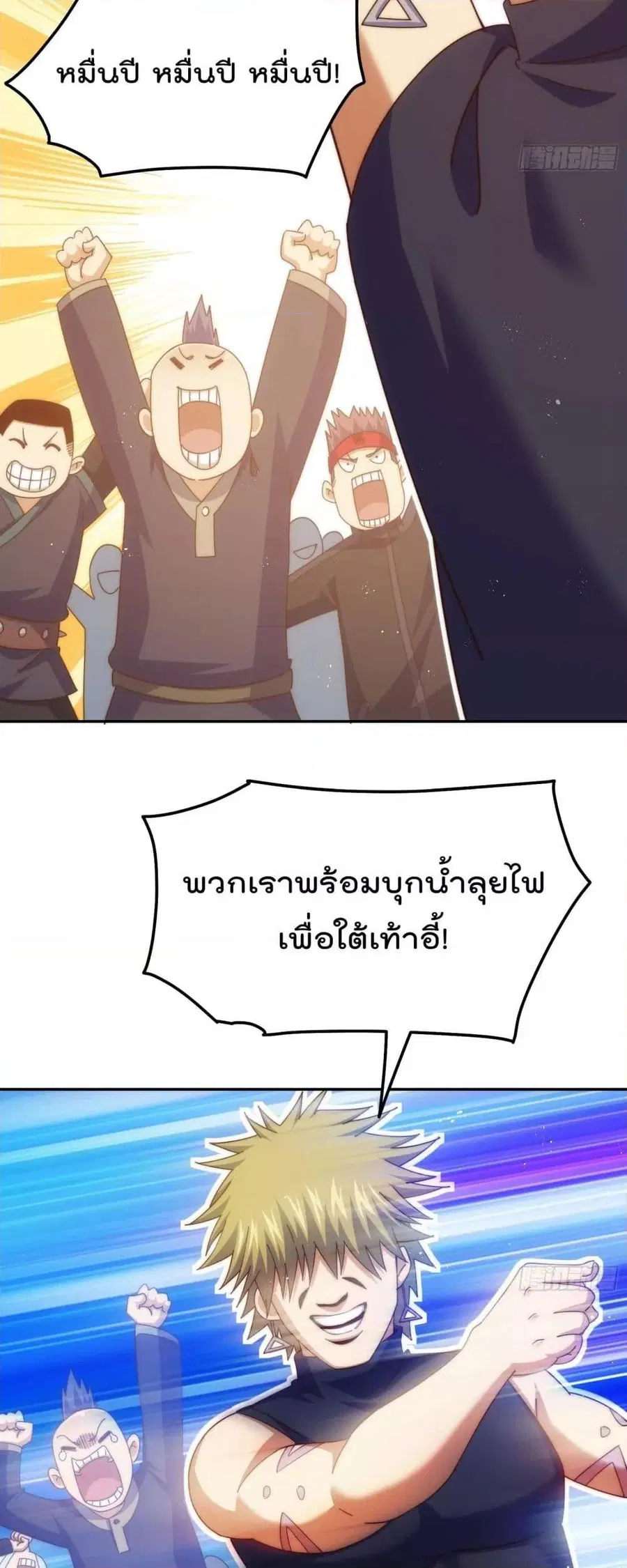 Who is your Daddy ตอนที่ 249 หน้า 40