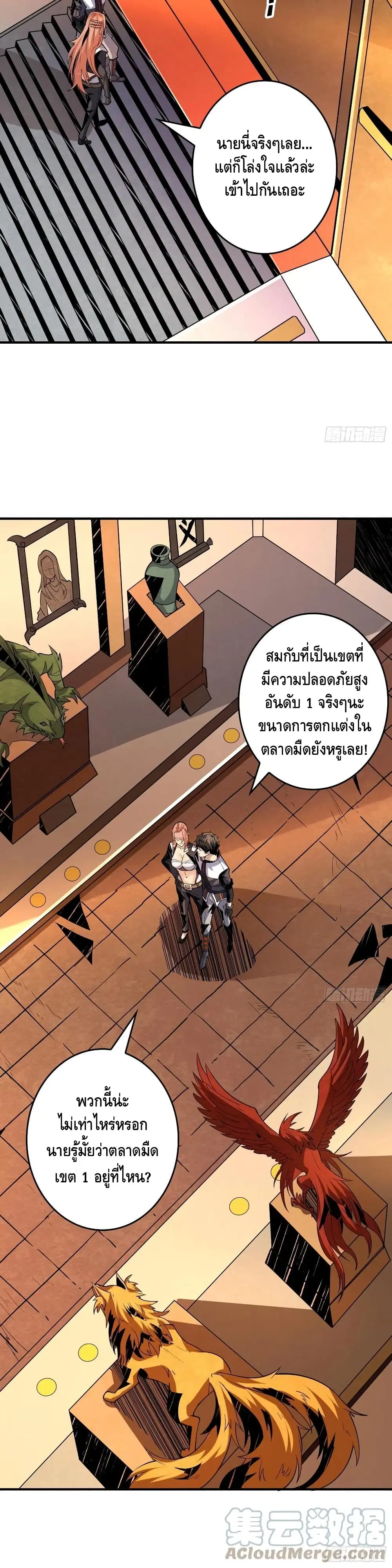 King Account at the Start ตอนที่ 111 หน้า 6