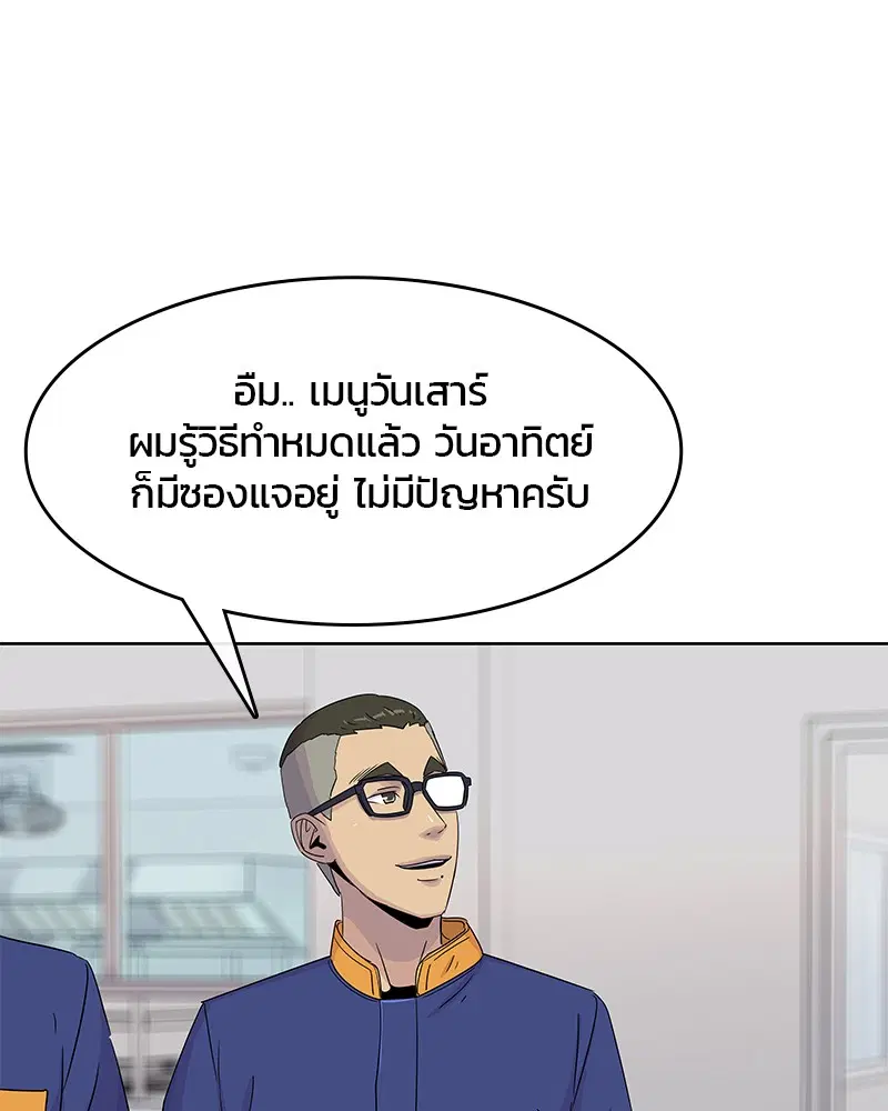 Kitchen Soldier ตอนที่ 102 หน้า 15