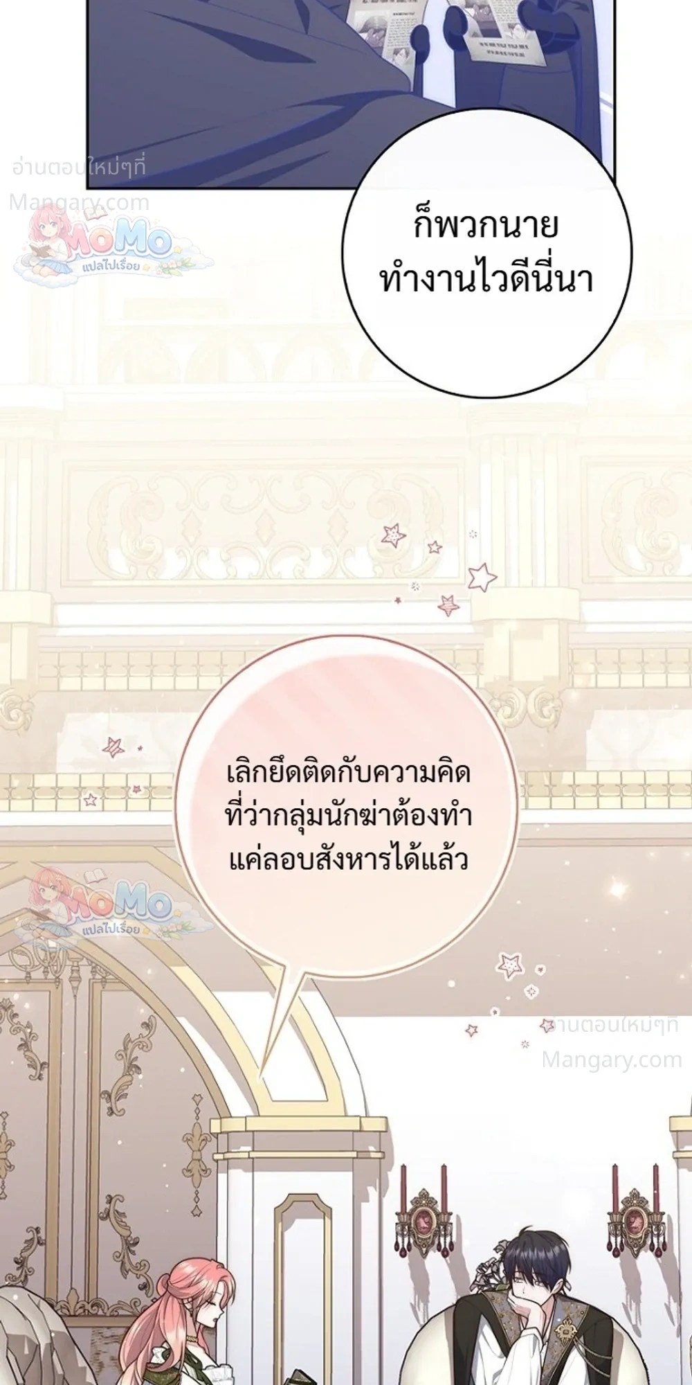Fortune-Telling Lady ตอนที่ 166 หน้า 17
