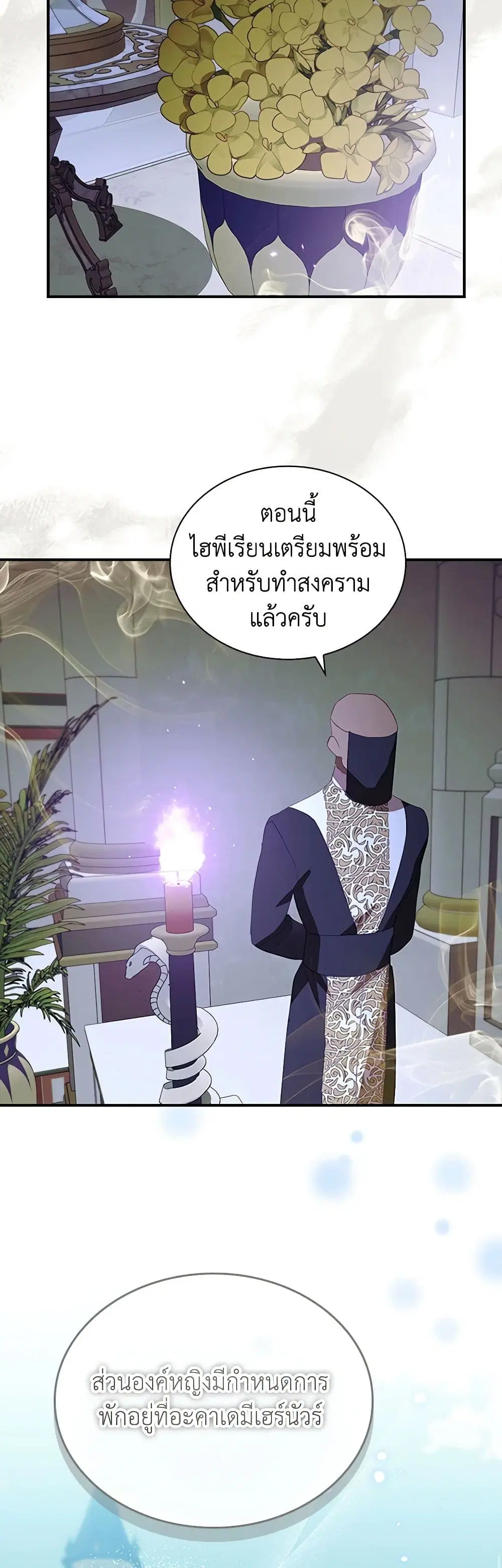 The Beloved Little Princess ตอนที่ 179 หน้า 32
