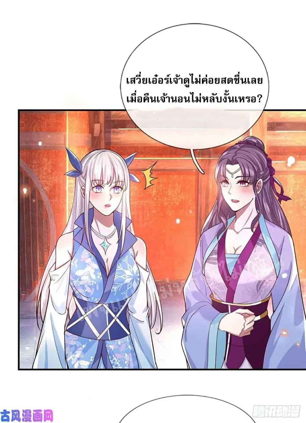 Royal God of War, Rising Dragon ตอนที่ 50 หน้า 11
