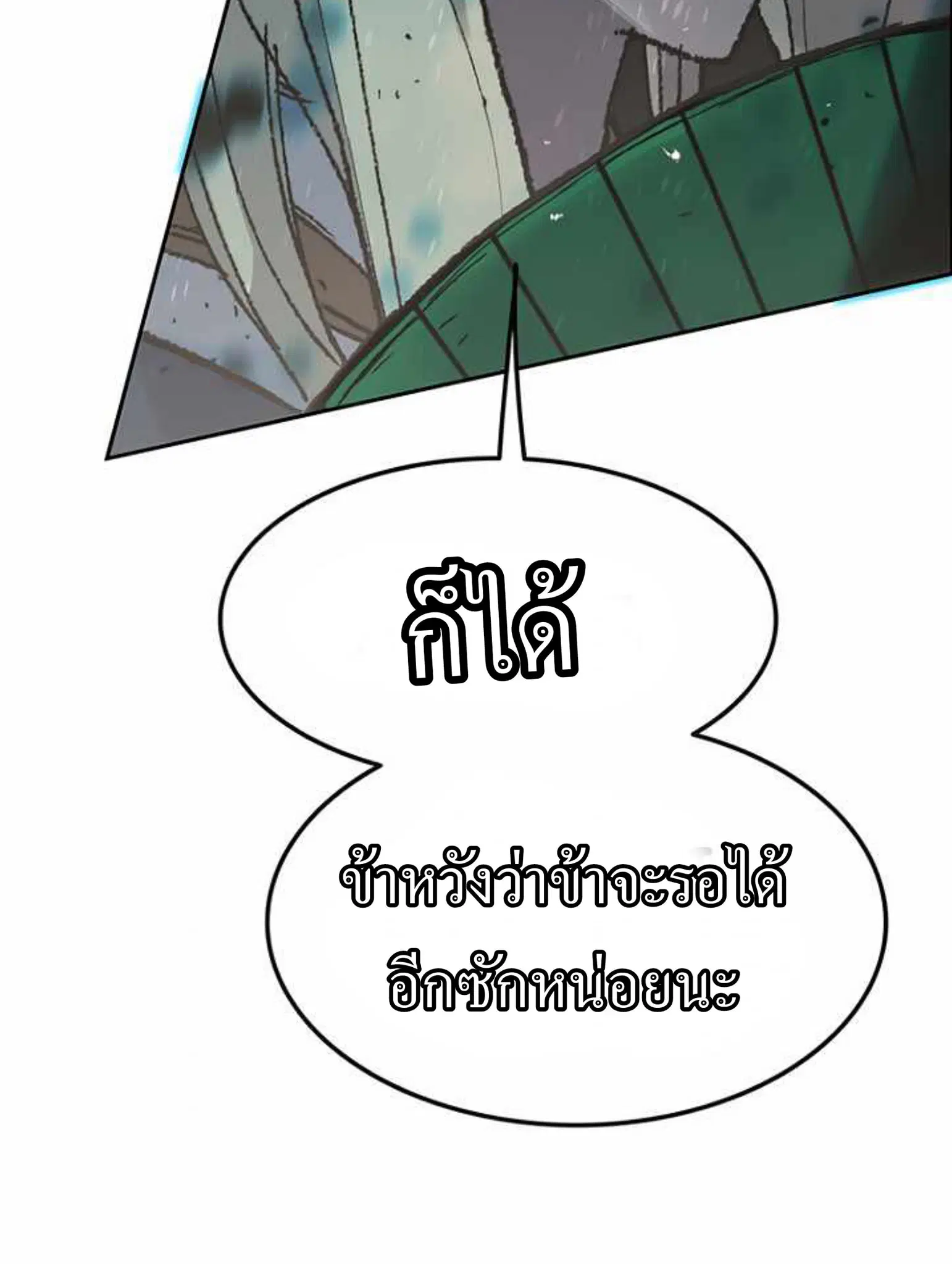 The Undefeatable Swordsman ตอนที่ 57 หน้า 26