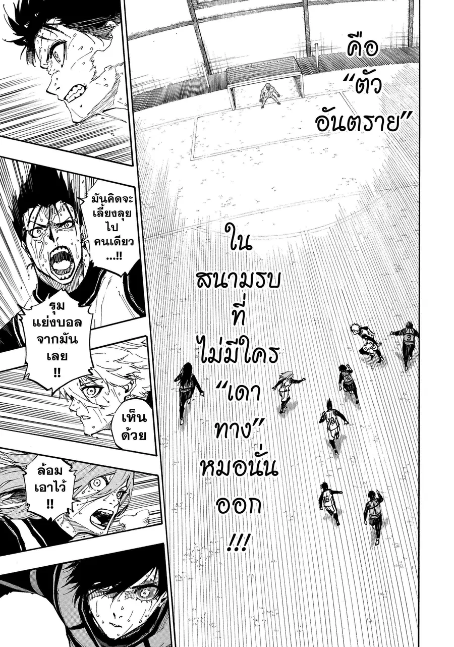 Blue lock ตอนที่ 84 หน้า 12