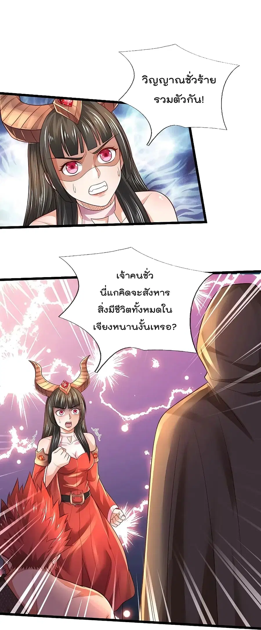 I’m the Great Immortal ตอนที่ 334 หน้า 13
