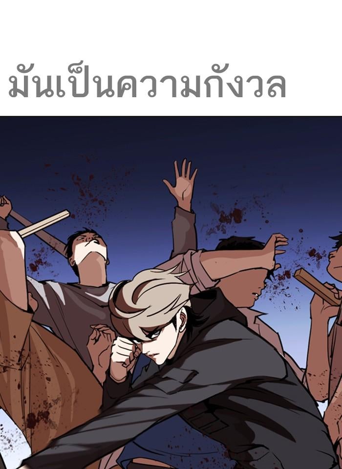 Lookism ตอนที่ 259 หน้า 8