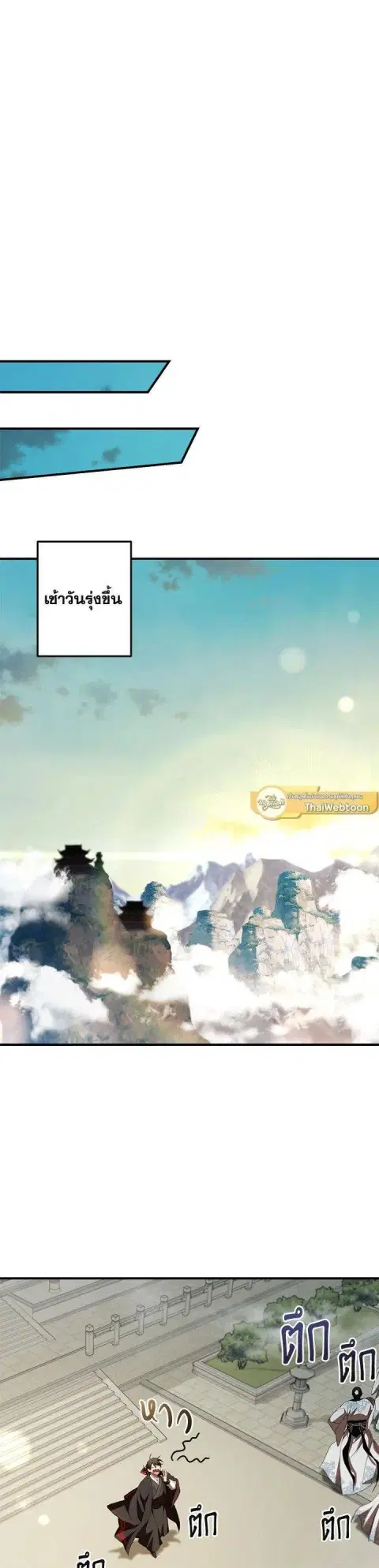 Path of the Shaman ตอนที่ 125 หน้า 29