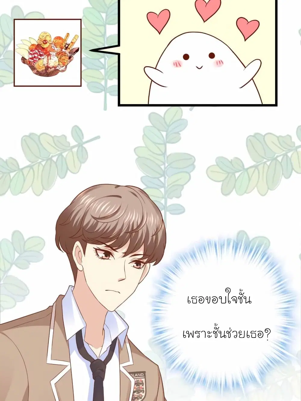 My Beautiful Time with You ตอนที่ 55 หน้า 16